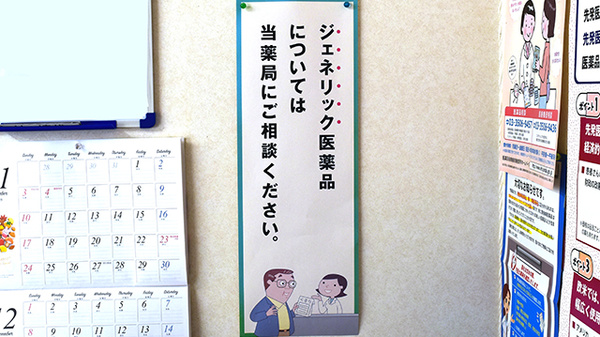 みさき薬局のジェネリック対応