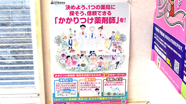 みさき薬局のかかりつけ薬局対応