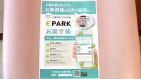 みさき薬局の電子お薬手帳対応