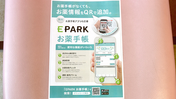 みさき薬局の電子お薬手帳対応