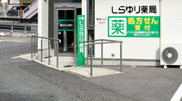 しらゆり薬局のバリアフリー設備