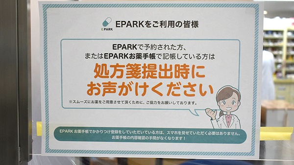 しらゆり薬局のネット受付対応