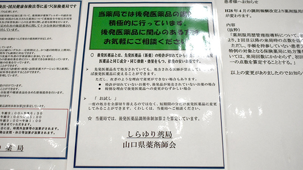 しらゆり薬局のジェネリック対応