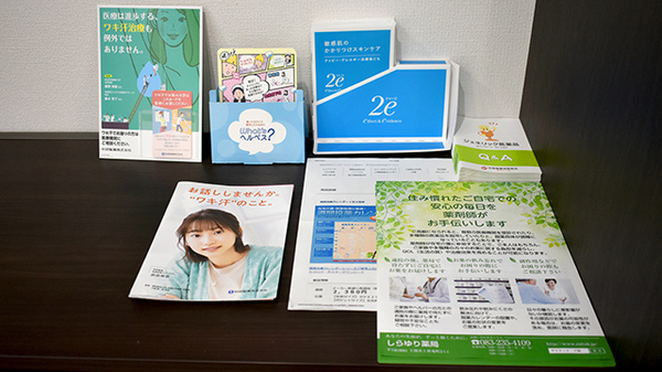 しらゆり薬局の冊子