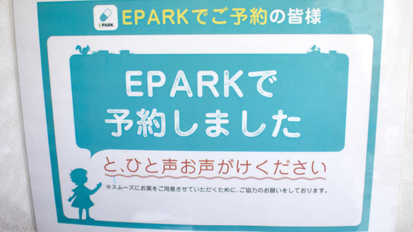 フラワー薬局菊川店のネット受付対応