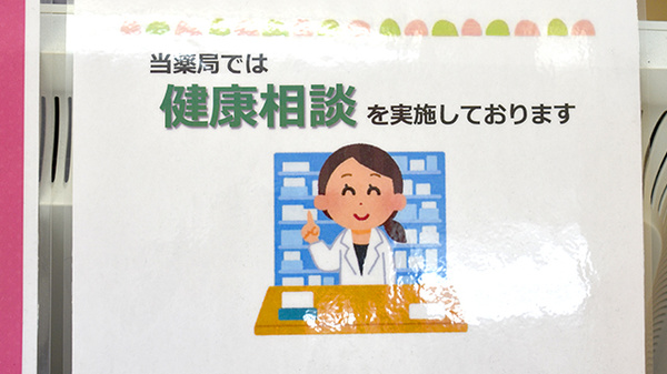 アイテル薬局幡生店の相談対応