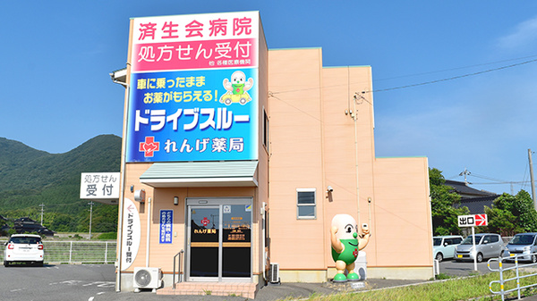 れんげ薬局の外観