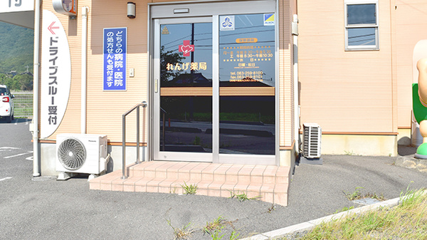 れんげ薬局の入口