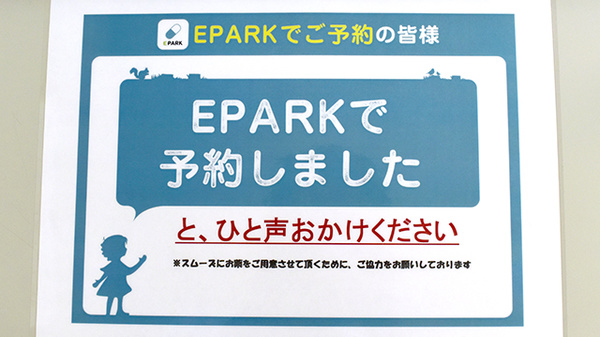 れんげ薬局のネット受付対応