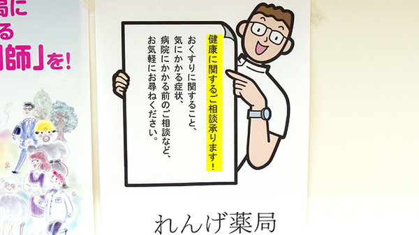 れんげ薬局の相談対応