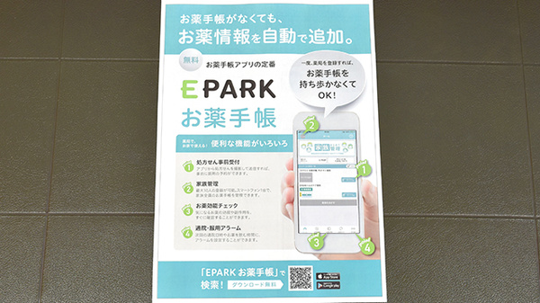 れんげ薬局の電子お薬手帳対応