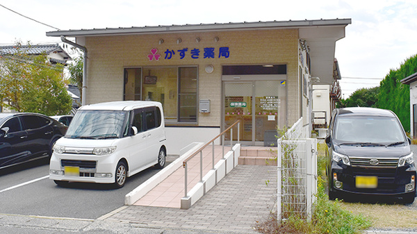 かずき薬局の外観