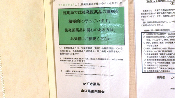 かずき薬局のジェネリック対応