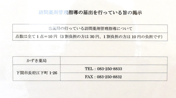 かずき薬局の在宅対応
