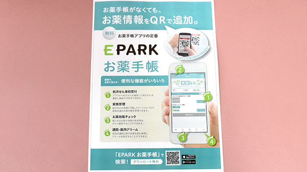 かずき薬局の電子お薬手帳対応