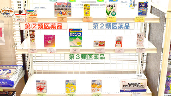 かずき薬局の一般医薬品
