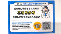 アイテル薬局山の田店のネット受付対応