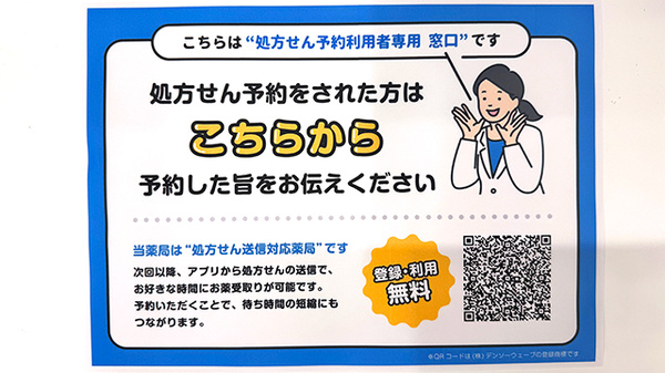 アイテル薬局山の田店のネット受付対応