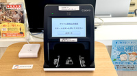 アイテル薬局山の田店のオンライン資格確認