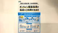 アイテル薬局山の田店のその他サービス
