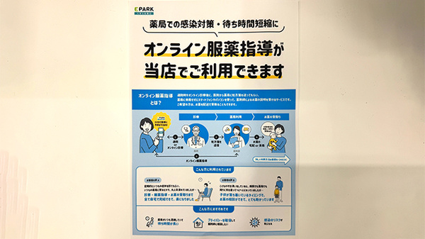 アイテル薬局山の田店のその他サービス