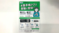 アイテル薬局山の田店の電子お薬手帳対応