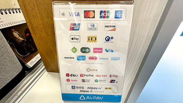 アイテル薬局山の田店のクレカ/電子マネー/スマホ決済対応
