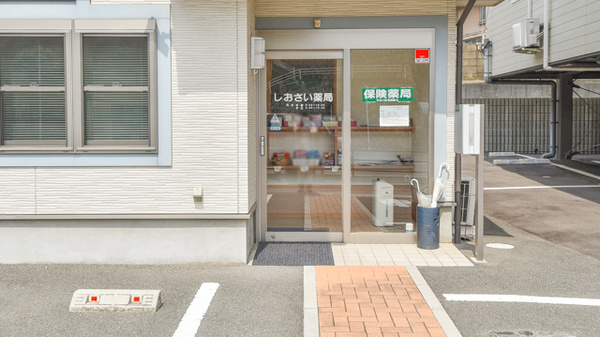 しおさい薬局の入口