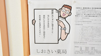しおさい薬局の相談対応