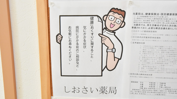 しおさい薬局の相談対応