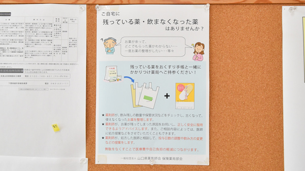 しおさい薬局の残薬回収サービス