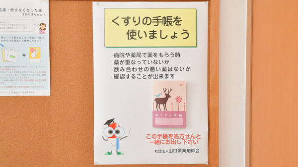 しおさい薬局のお薬手帳