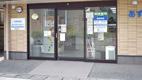 あずさ薬局の入口