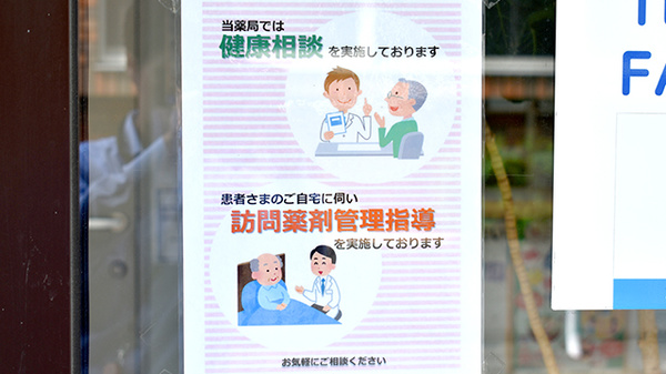 あずさ薬局の相談対応