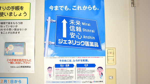 あずさ薬局のジェネリック対応