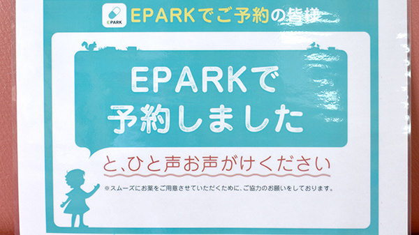 あずさ薬局のネット受付対応