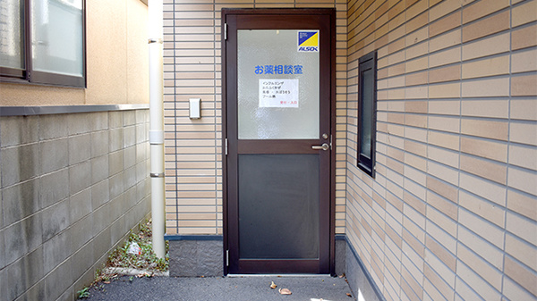 あずさ薬局の相談対応