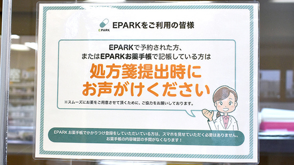 まちの薬局上新地店のネット受付対応