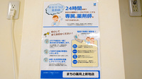 まちの薬局上新地店のかかりつけ薬局対応