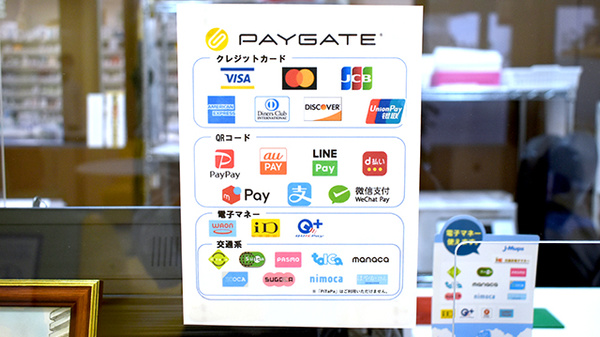 まちの薬局上新地店のクレカ/電子マネー/スマホ決済対応