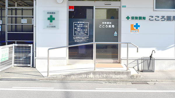 こころ薬局の入口