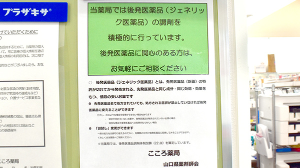 こころ薬局のジェネリック対応