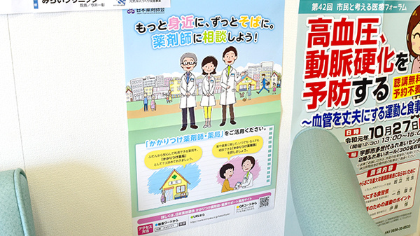 こころ薬局のかかりつけ薬局対応