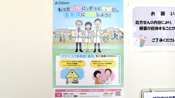 かかりつけ薬局対応