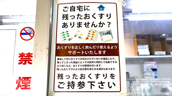 残薬回収サービス