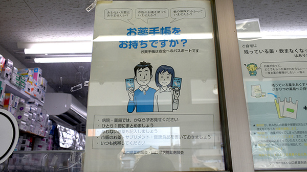 お薬手帳