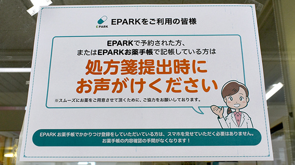 有限会社遠藤中央薬局湯田支店のネット受付対応