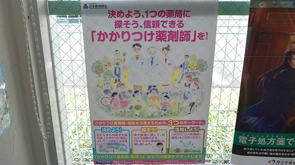 有限会社遠藤中央薬局湯田支店のかかりつけ薬局対応