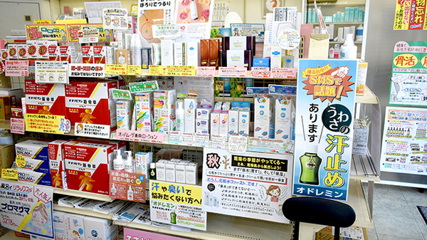 有限会社遠藤中央薬局湯田支店の化粧品