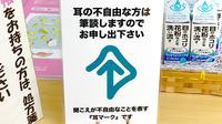 オリーブ薬局の筆談対応